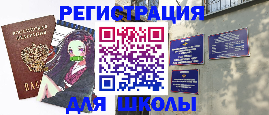 временная регистрация для школы в Нижнем Тагиле